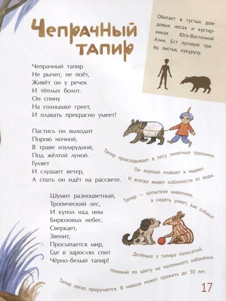 Фотография книги "Дарья Герасимова: Удивительные звери"