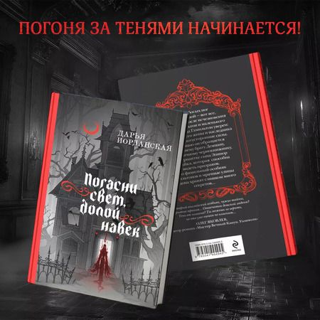 Фотография книги "Дарья Иорданская: Погасни свет, долой навек"