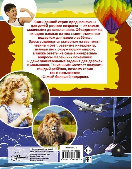 Фотография книги "Дарья Ивановна: Большой подарок почемучкам"