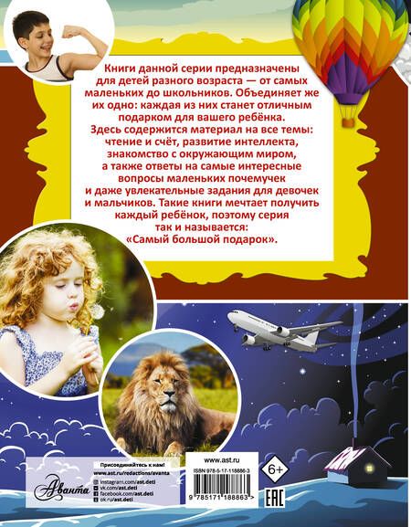 Фотография книги "Дарья Ивановна: Большой подарок почемучкам"