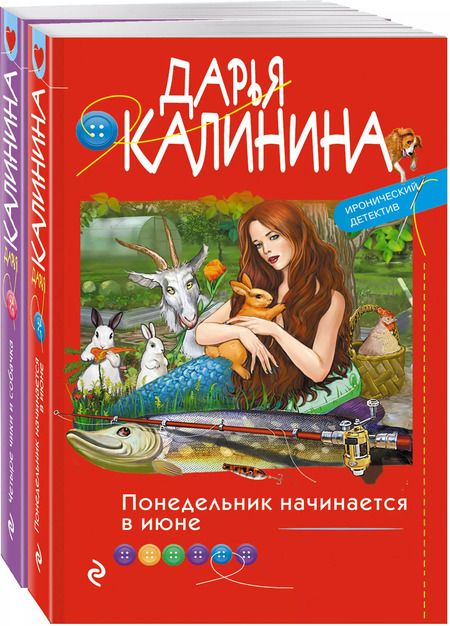 Фотография книги "Дарья Калинина: Ироническое расследование (комплект из 2-х книг)"