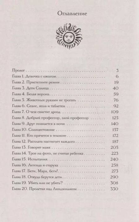 Фотография книги "Дарья Кулыгина: Остров перевертышей. Рождение Мары"