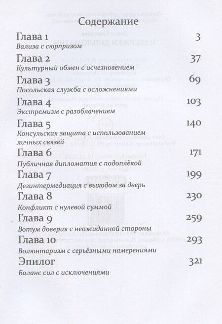 Фотография книги "Дарья Кузнецова: Издержки дипломатии"