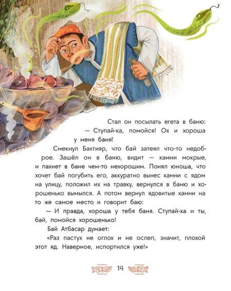 Фотография книги "Дарья Лютикова: Татарские сказки. Песня совы"