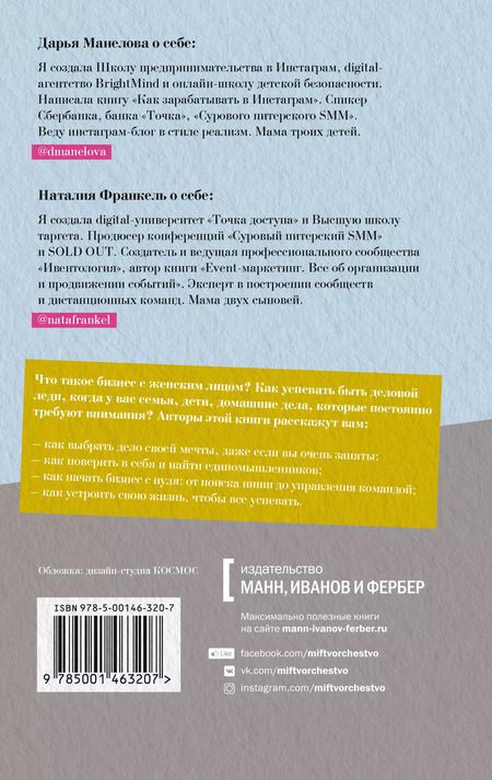 Фотография книги "Дарья Манелова: Я создала бизнес. Баланс между семьей и любимым делом"