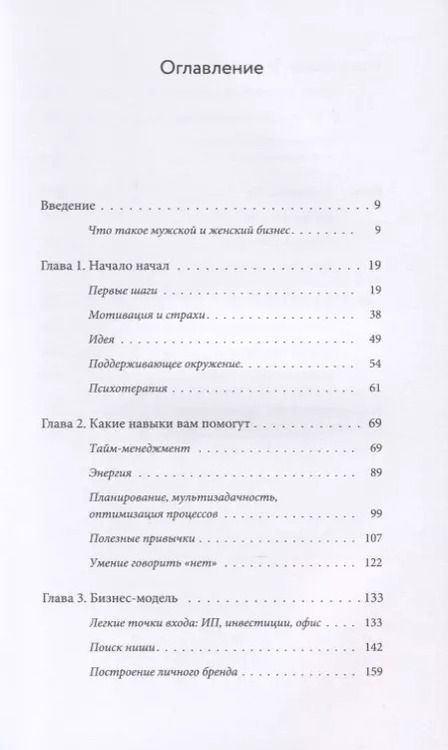 Фотография книги "Дарья Манелова: Я создала бизнес. Баланс между семьей и любимым делом"
