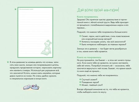 Фотография книги "Дарья Михайлова: Читательский дневник с Конни (+наклейки)"