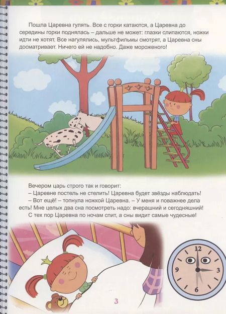 Фотография книги "Дарья Морозова: Жила-была Царевна! Веселые истории"