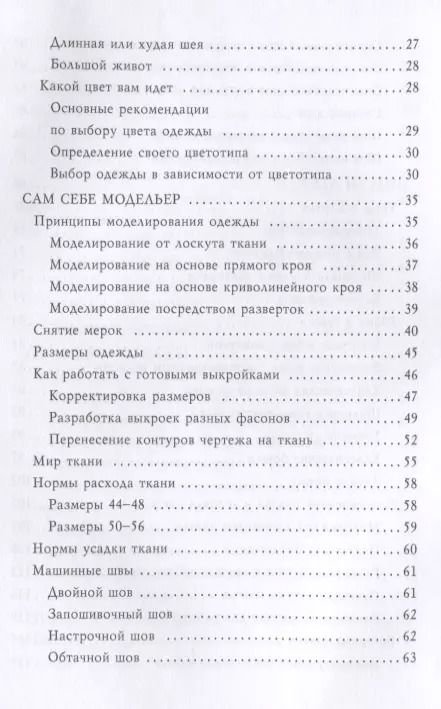 Фотография книги "Дарья Нестерова: Элегантное шитье."
