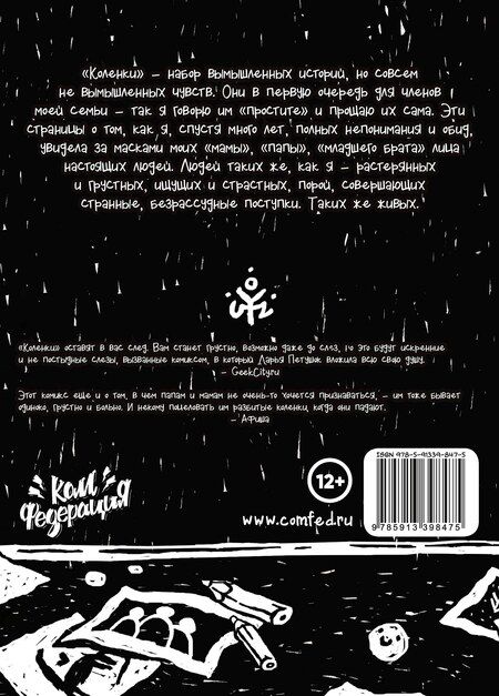 Фотография книги "Дарья Петушок: Коленки"