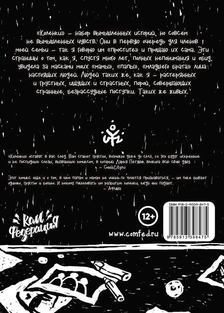 Фотография книги "Дарья Петушок: Коленки"