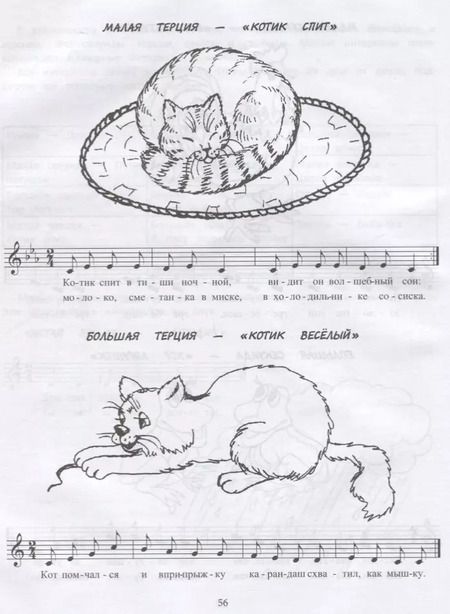 Фотография книги "Дарья Романец: Нотная грамота. Тетрадь-раскраска. Для дошкольников и младших школьников"