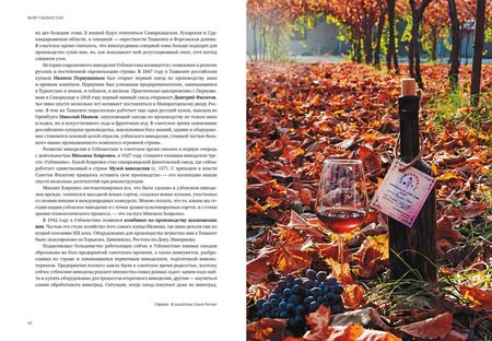 Фотография книги "Дарья Сиротина: Мой Узбекистан"