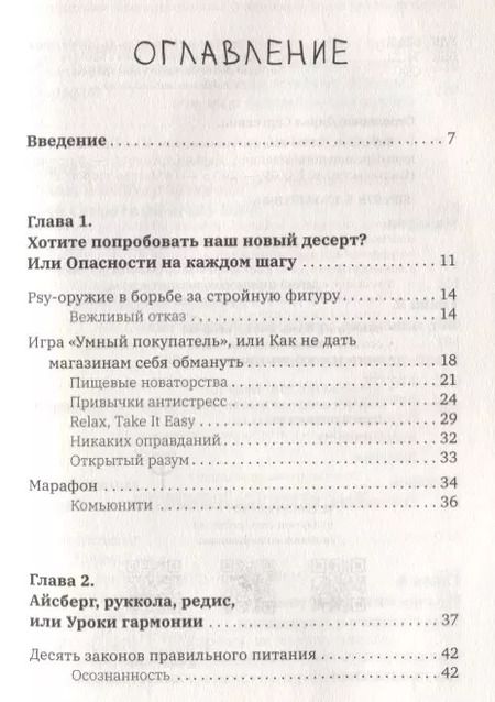 Фотография книги "Дарья Стрелкова: SuperTelo. Идеальная фигура навсегда. П4:#ПростыеПринципыПравильногоПитания"