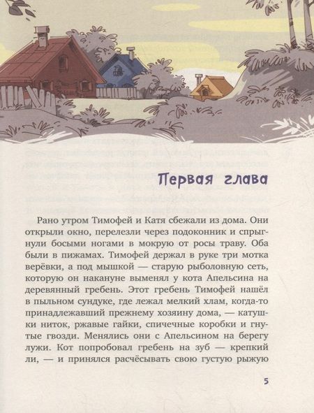 Фотография книги "Дарья Варденбург: Фаня, Апельсин и четверо из города. Свистать всех наверх!: Повесть"