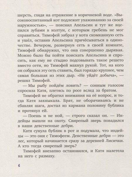 Фотография книги "Дарья Варденбург: Фаня, Апельсин и четверо из города. Свистать всех наверх!: Повесть"