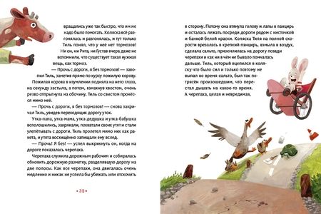 Фотография книги "Дарья Варденбург: Мышонок Тиль и гипс на три недели"