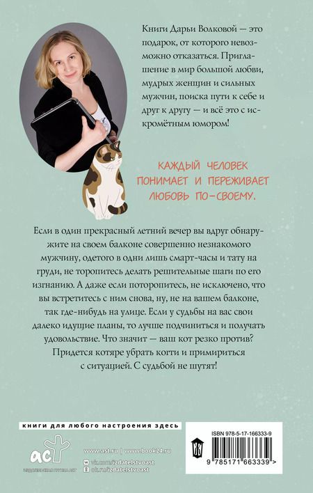 Фотография книги "Дарья Волкова: Приехал муж из командировки"