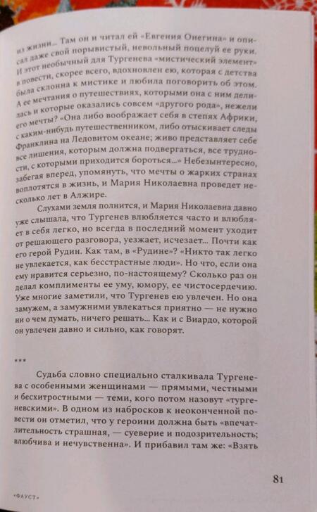 Фотография книги "Дарья Еремеева: Сестра гения. Путь жизни Марии Толстой"