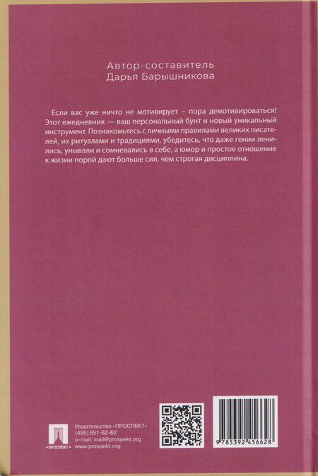 Фотография книги "Дарья Ю.: Антимотивационный ежедневник. Где вдохновение встречается с ленью, рождается мудрость"