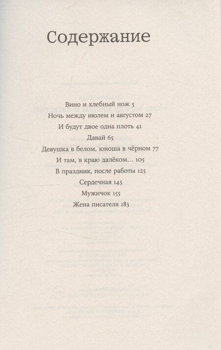 Фотография книги "Дарья Золотова: Ночь между июлем и августом"