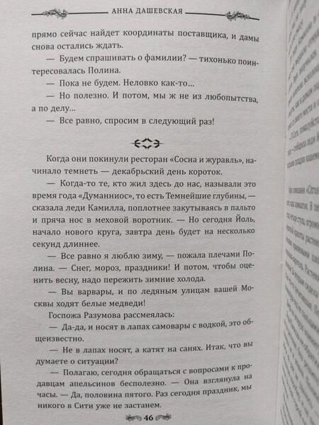 Фотография книги "Дашевская: Две дамы и апельсиновый джем"