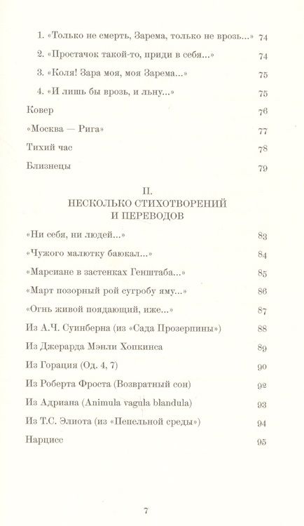 Фотография книги "Дашевский: Стихотворения и переводы"