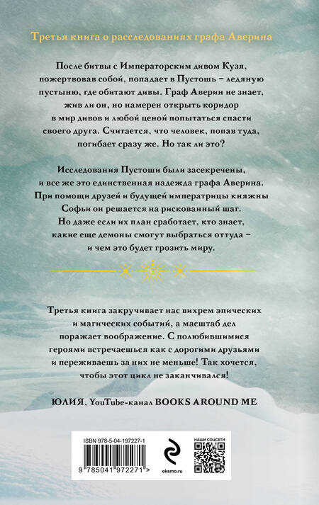 Фотография книги "Дашкевич: Демон из Пустоши. Колдун Российской империи"
