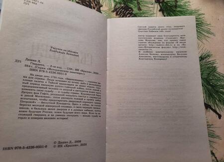 Фотография книги "Дашко: Гвардеец"