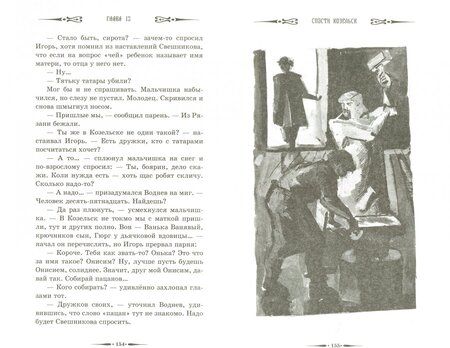 Фотография книги "Дашко, Шалашов, Смирнов: Спасти Козельск"