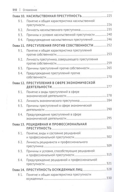 Фотография книги "Дашков, Антонян, Клещина: Криминология. Учебник"