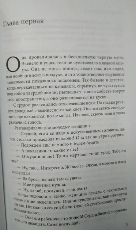Фотография книги "Дашкова: Кровь нерожденных"