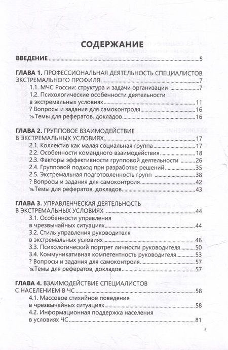 Фотография книги "Дашкова: Социально-психологические аспекты деятельности в экстремальных условиях"