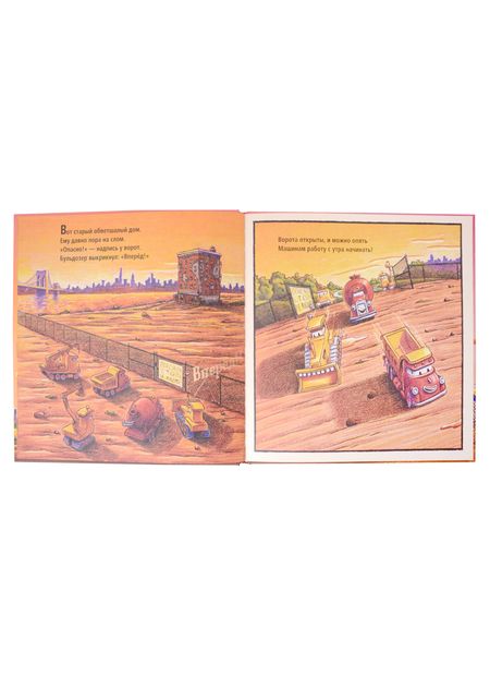 Фотография книги "Даски: Стройка. Сносим старый дом!"