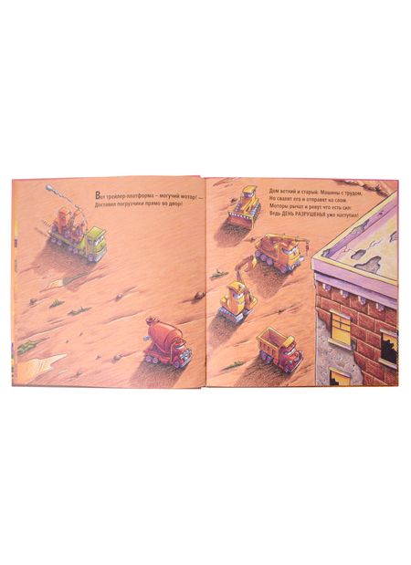 Фотография книги "Даски: Стройка. Сносим старый дом!"