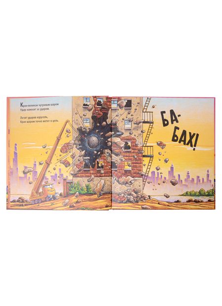 Фотография книги "Даски: Стройка. Сносим старый дом!"