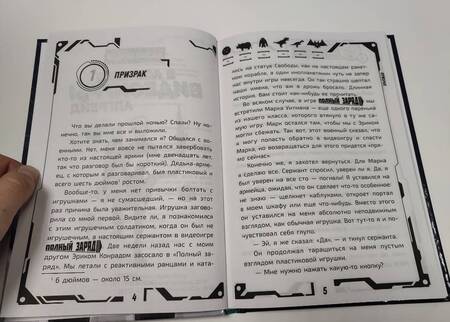 Фотография книги "Дастин Брэйди: В ловушке видеоигры. Апгрейд"