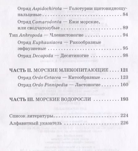 Фотография книги "Дацун, Рязанова, Першина: Атлас аннотированный. Нерыбные объекты водного промысла. Учебно-справочное пособие"