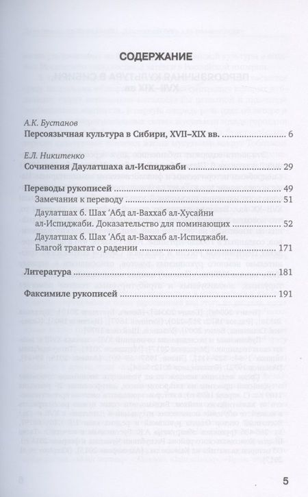 Фотография книги "Даулатшах Ал-Испиджаби: Бурхан аз-закирин. Доказательство для понимающих"