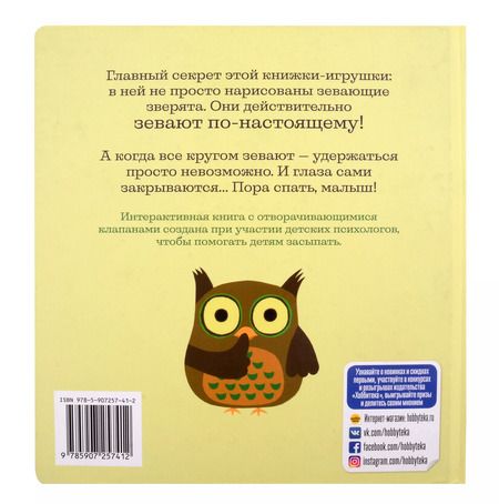 Фотография книги "Давай зевать!"