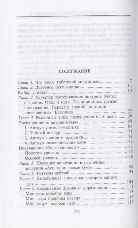 Фотография книги "Давид-Неэль: Посвящения и посвященные в Тибете"