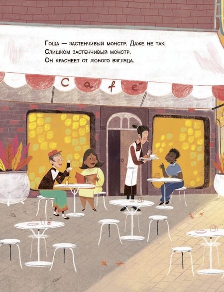 Фотография книги "Давид Кали: Тыковка, Костяшка и Мохнач. Застенчивый монстр Гоша"