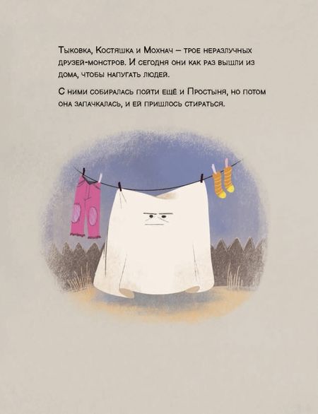 Фотография книги "Давид Кали: Тыковка, Костяшка и Мохнач никого не могут напугать"