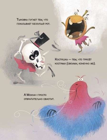 Фотография книги "Давид Кали: Тыковка, Костяшка и Мохнач никого не могут напугать"