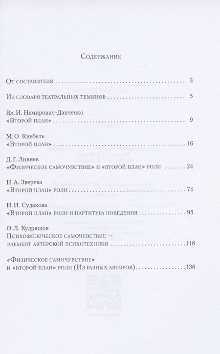 Фотография книги "Давид Ливнев: "Второй план" и "физическое самочувствие". Сборник статей"