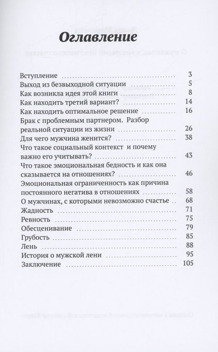 Фотография книги "Давид Маркоросян: О мужчинах, с которыми невозможно счастье"