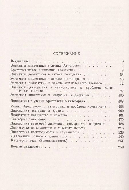 Фотография книги "Давид Викторович: Диалектика Аристотеля"