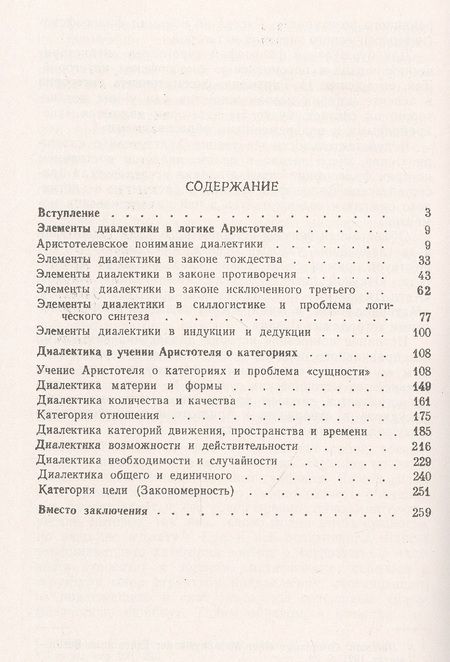 Фотография книги "Давид Викторович: Диалектика Аристотеля"