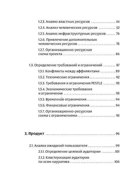 Фотография книги "Давыденков, Щеглов: Фреймворк управления и анализа проектов DaShe"