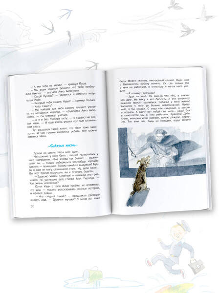 Фотография книги "Давыдычев: Жизнь и страдания Ивана Семёнова, второклассника и второгодника"